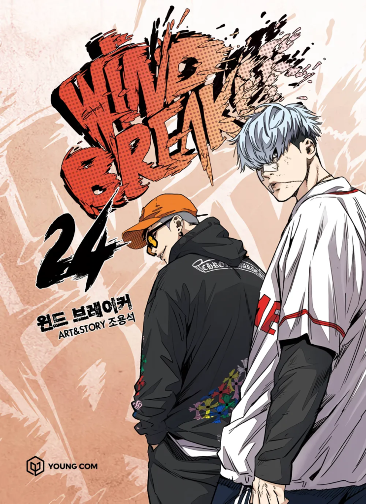 Wind Breaker - One of the top seventeen manhwa to read is this. Wind Breaker - One of the top seventeen manhwa to read is this.